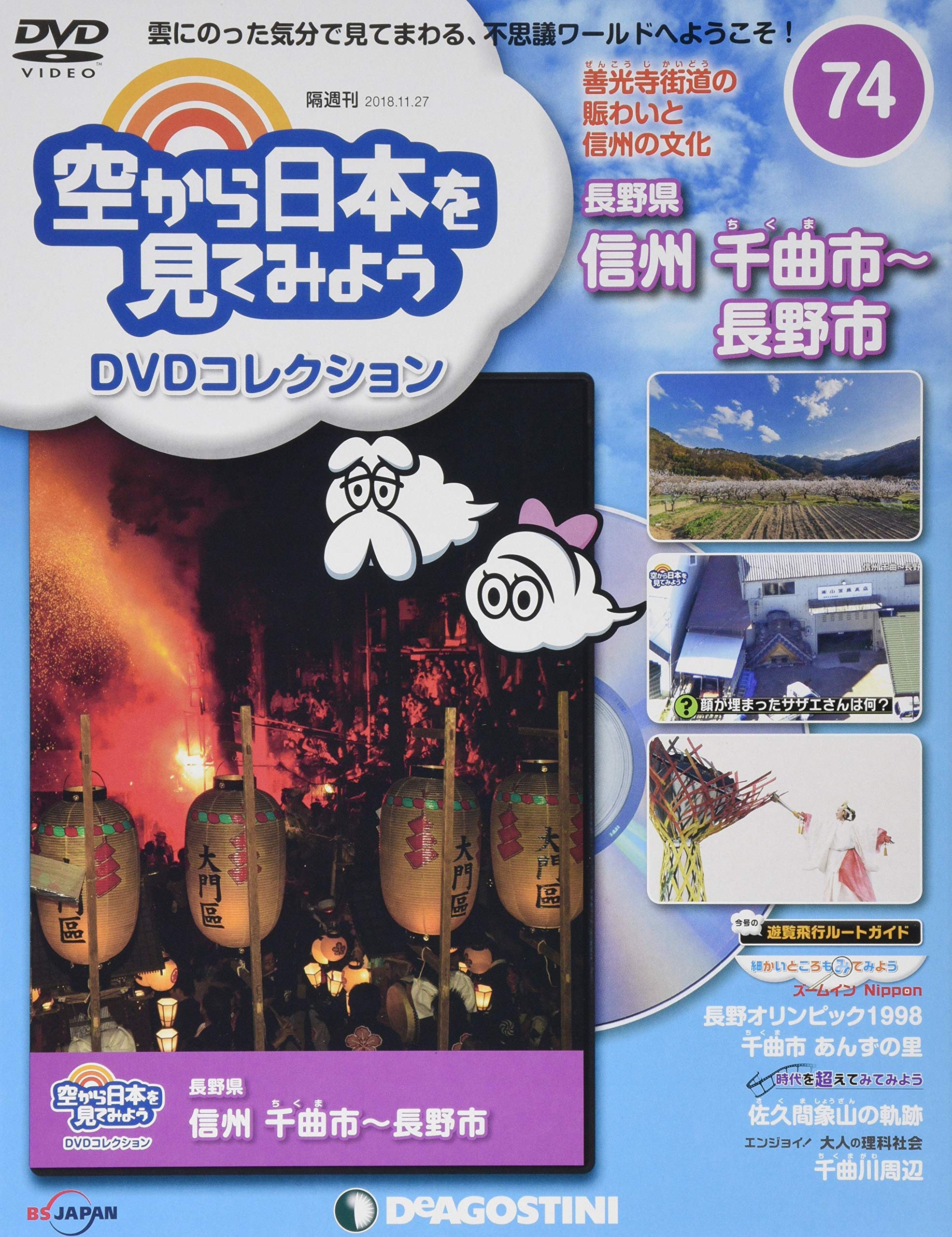 空から日本を見てみよう DVD Amazon.co.jp: 空から日本を見てみよう1 東京湾をグルッと一周